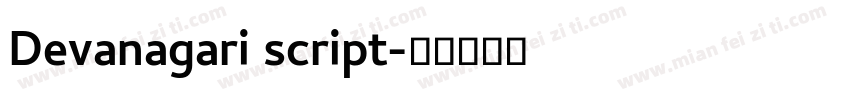 Devanagari script字体转换